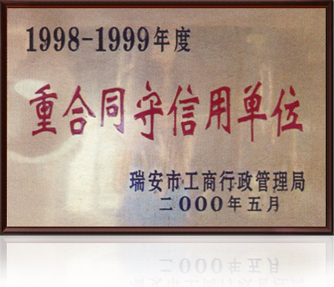 重合同守信用單位