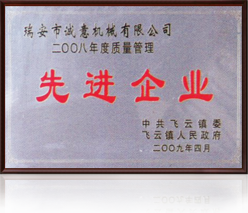 先進(jìn)企業(yè)