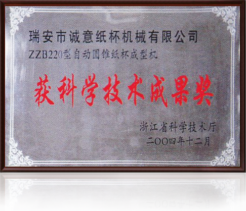 科學(xué)技術(shù)成果獎(jiǎng)